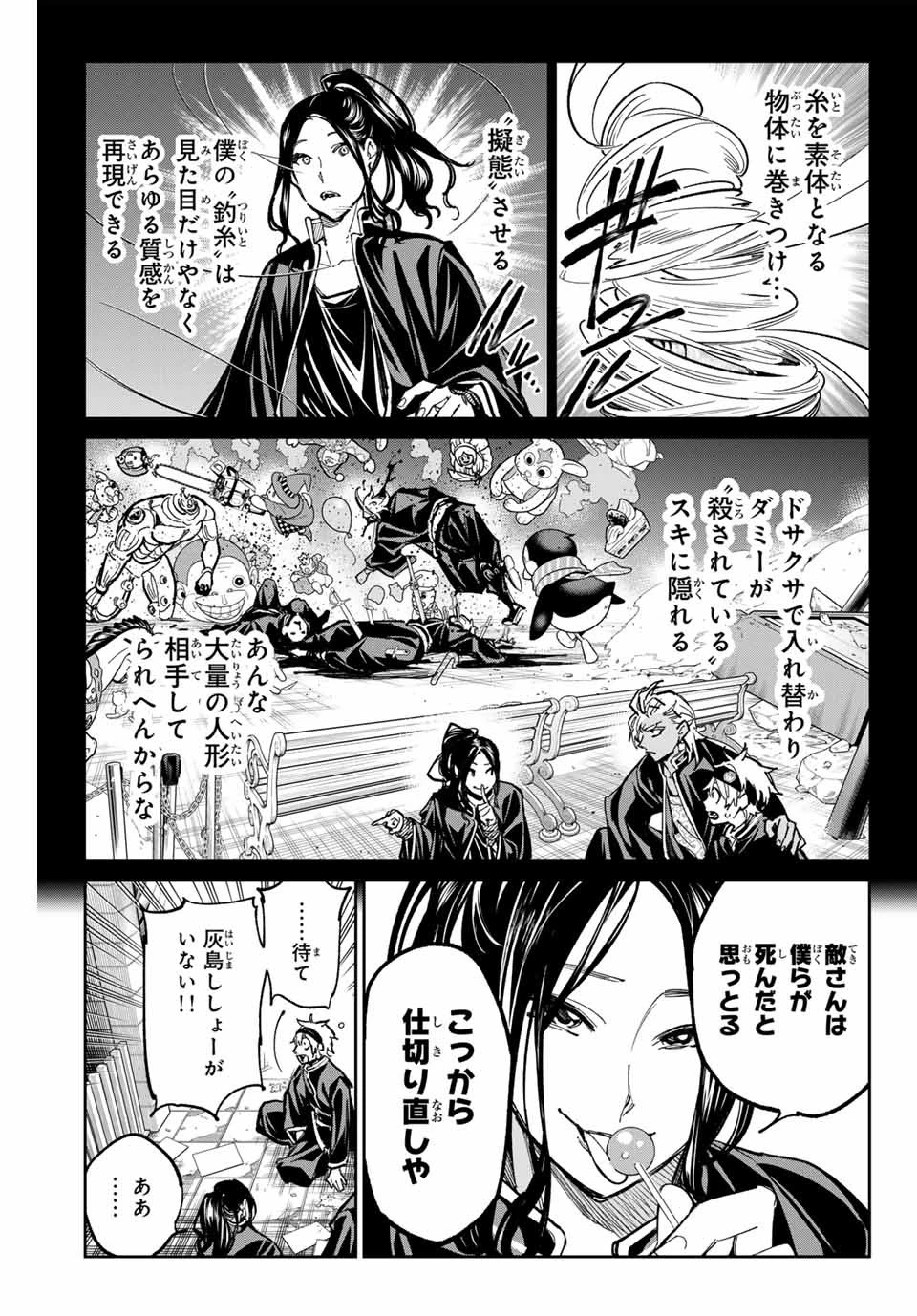 デッドアカウント 第32話 - 11