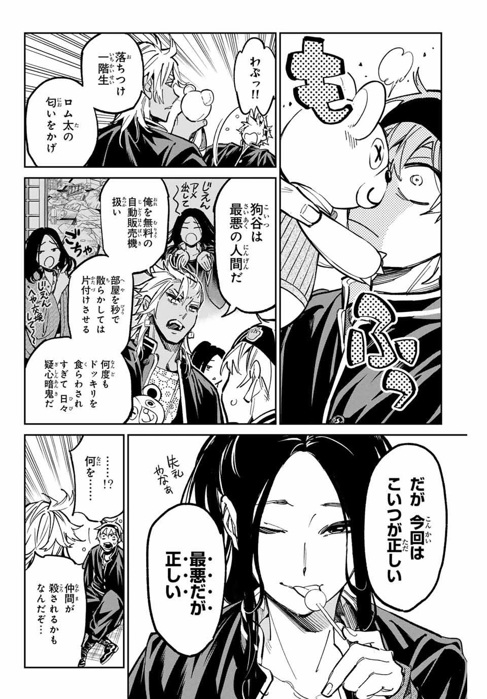 デッドアカウント 第32話 - 14