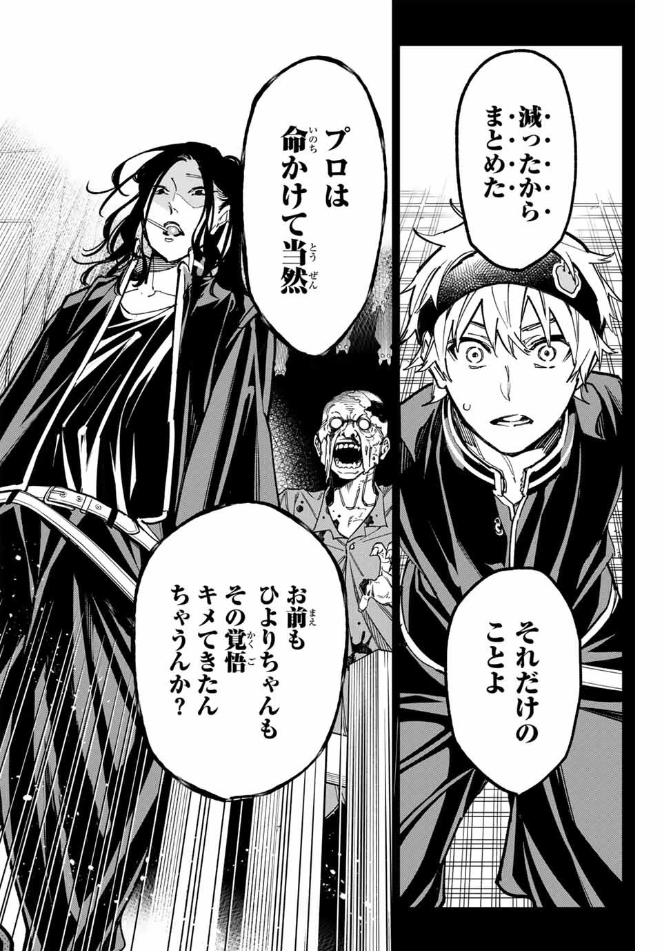 デッドアカウント 第32話 - 16