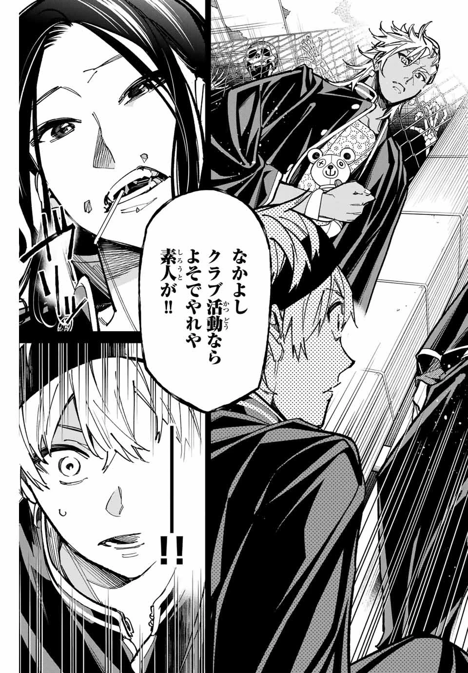 デッドアカウント 第32話 - 17