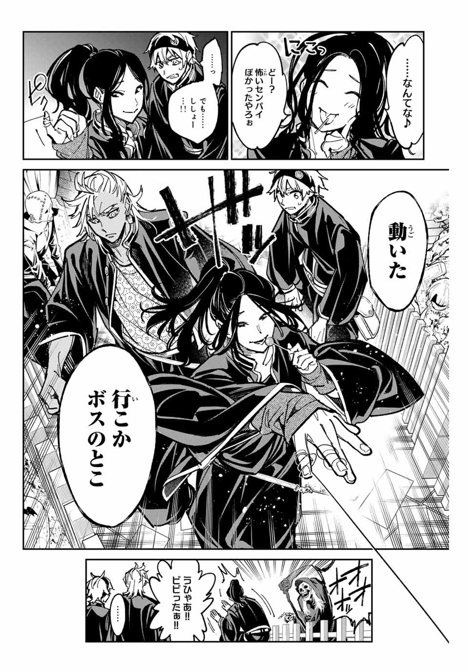 デッドアカウント 第32話 - 18