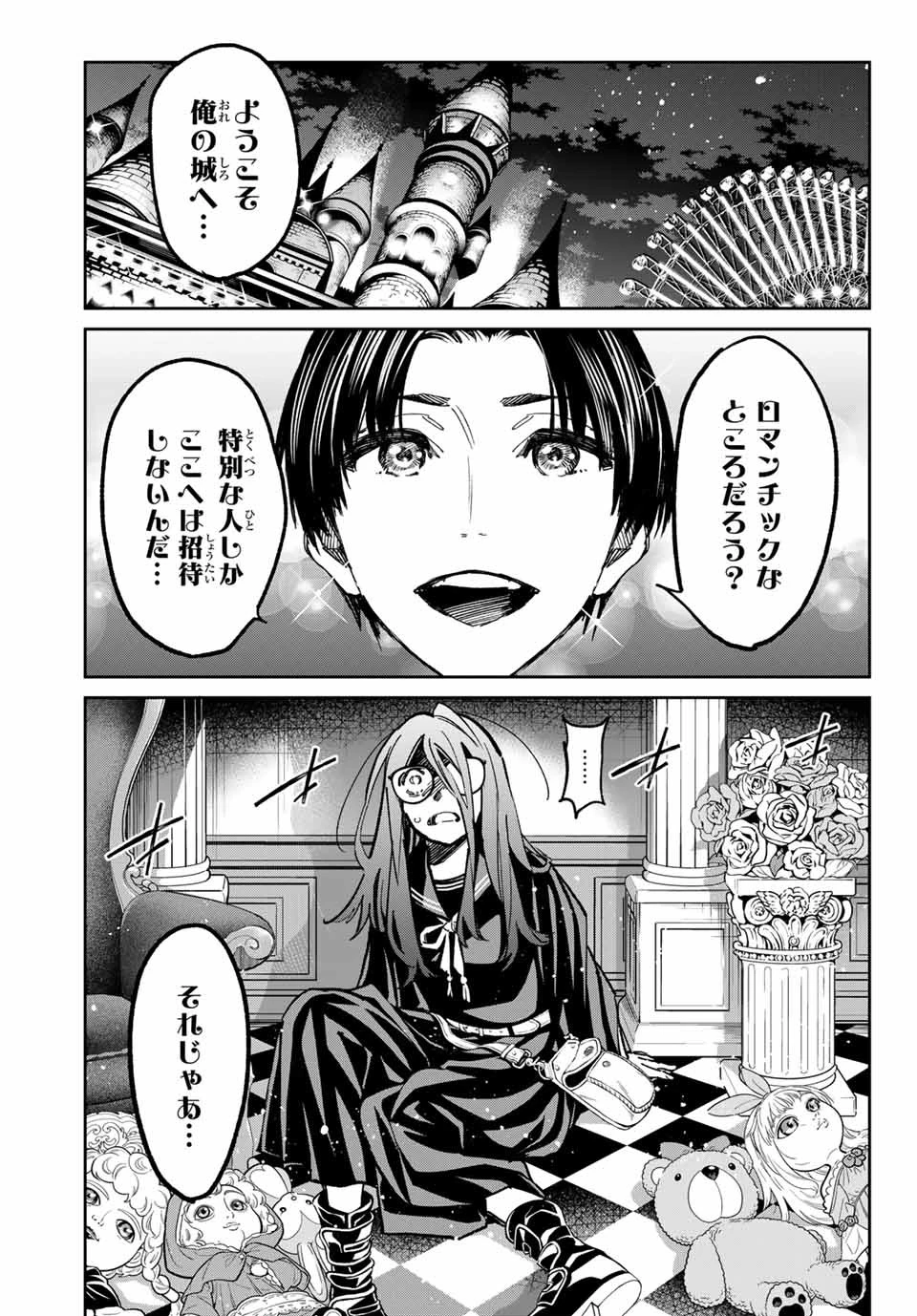 デッドアカウント 第32話 - 19