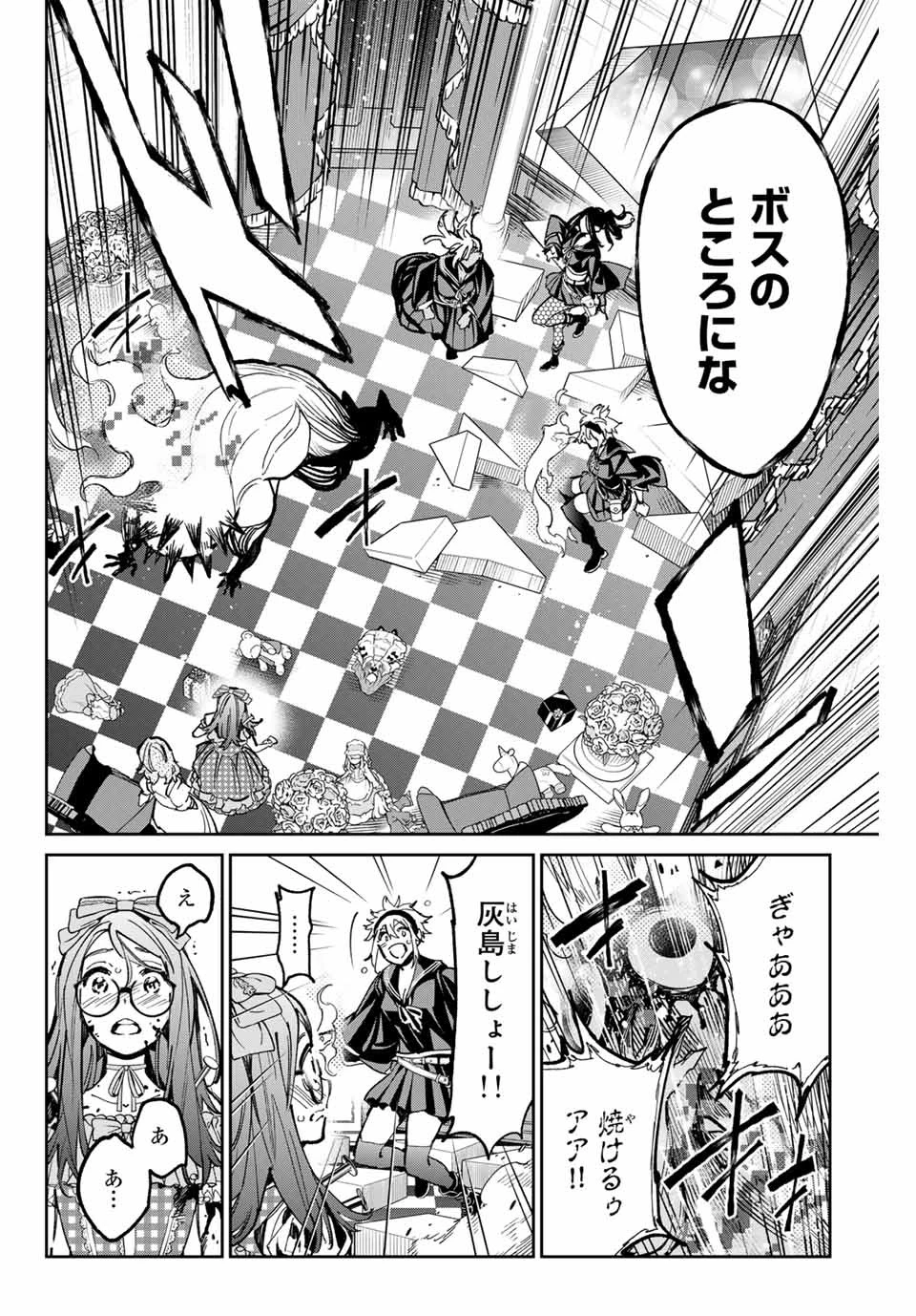 デッドアカウント 第34話 - 4