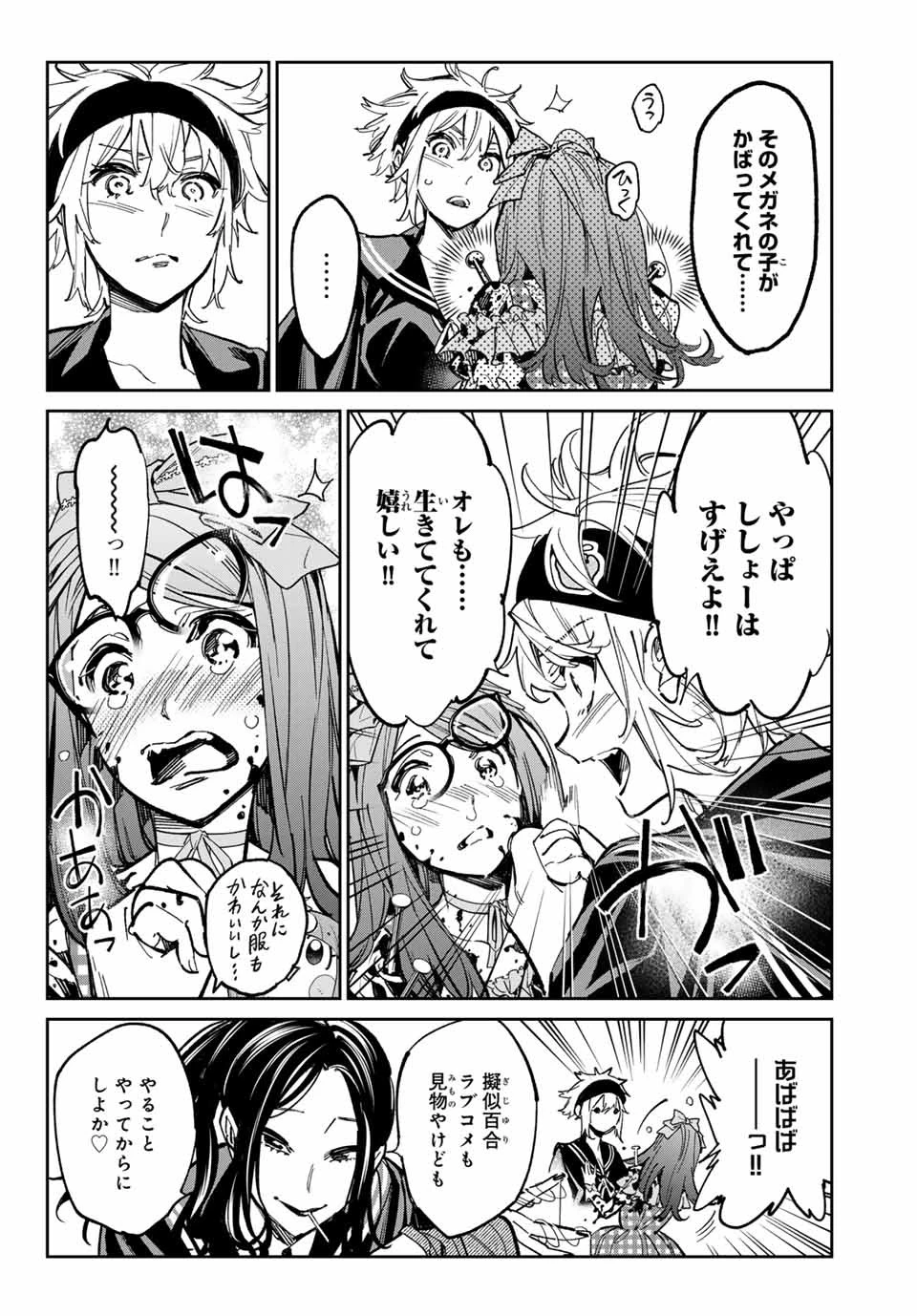 デッドアカウント 第34話 - 6