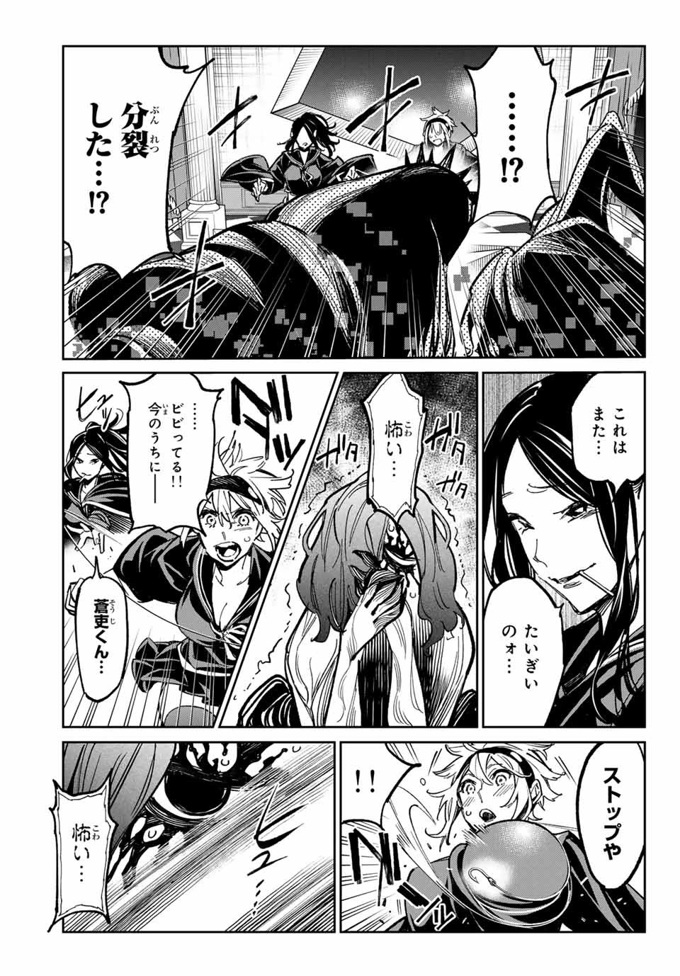 デッドアカウント 第34話 - 9