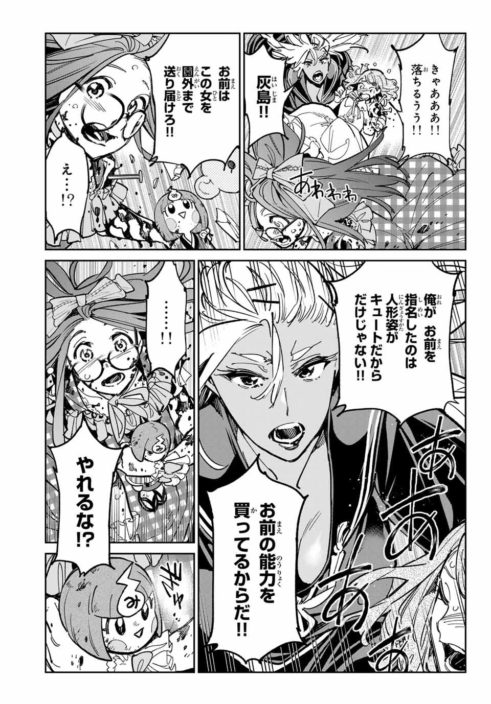 デッドアカウント 第34話 - 13