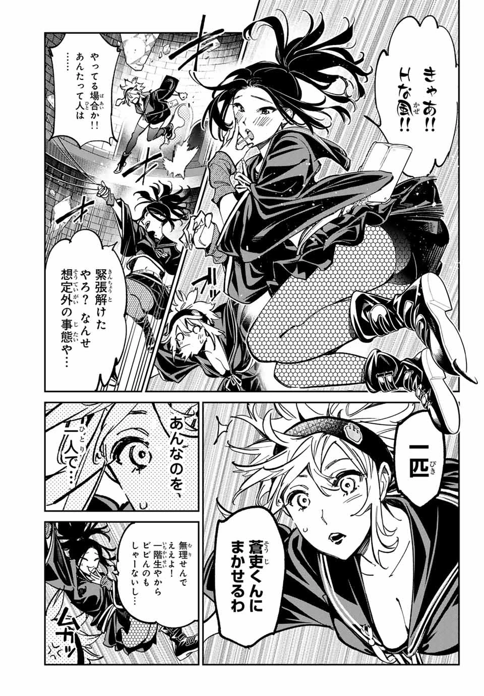 デッドアカウント 第34話 - 15