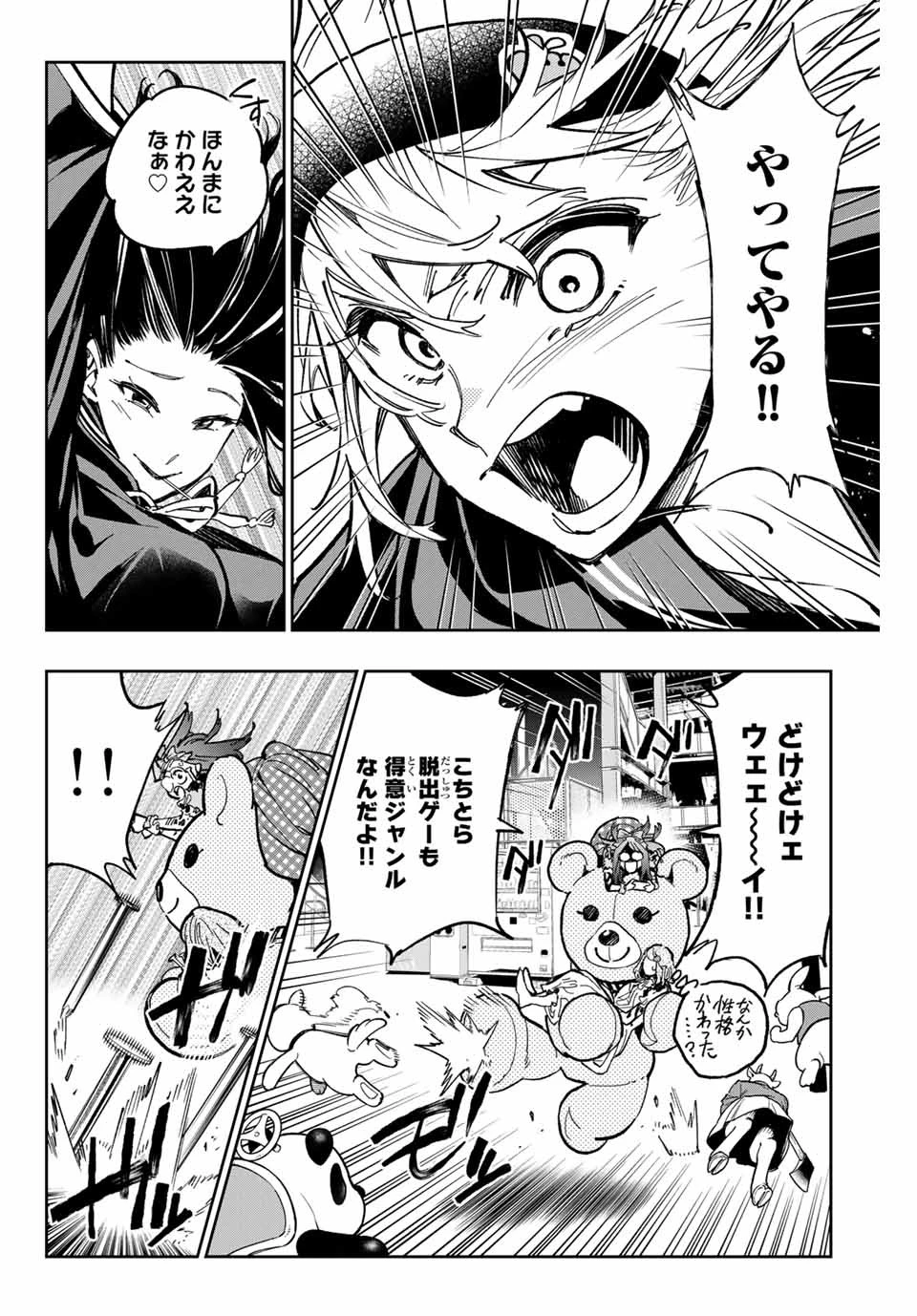 デッドアカウント 第34話 - 16