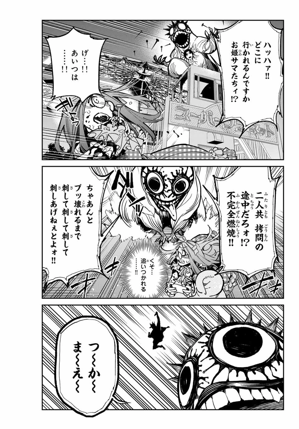 デッドアカウント 第34話 - 17