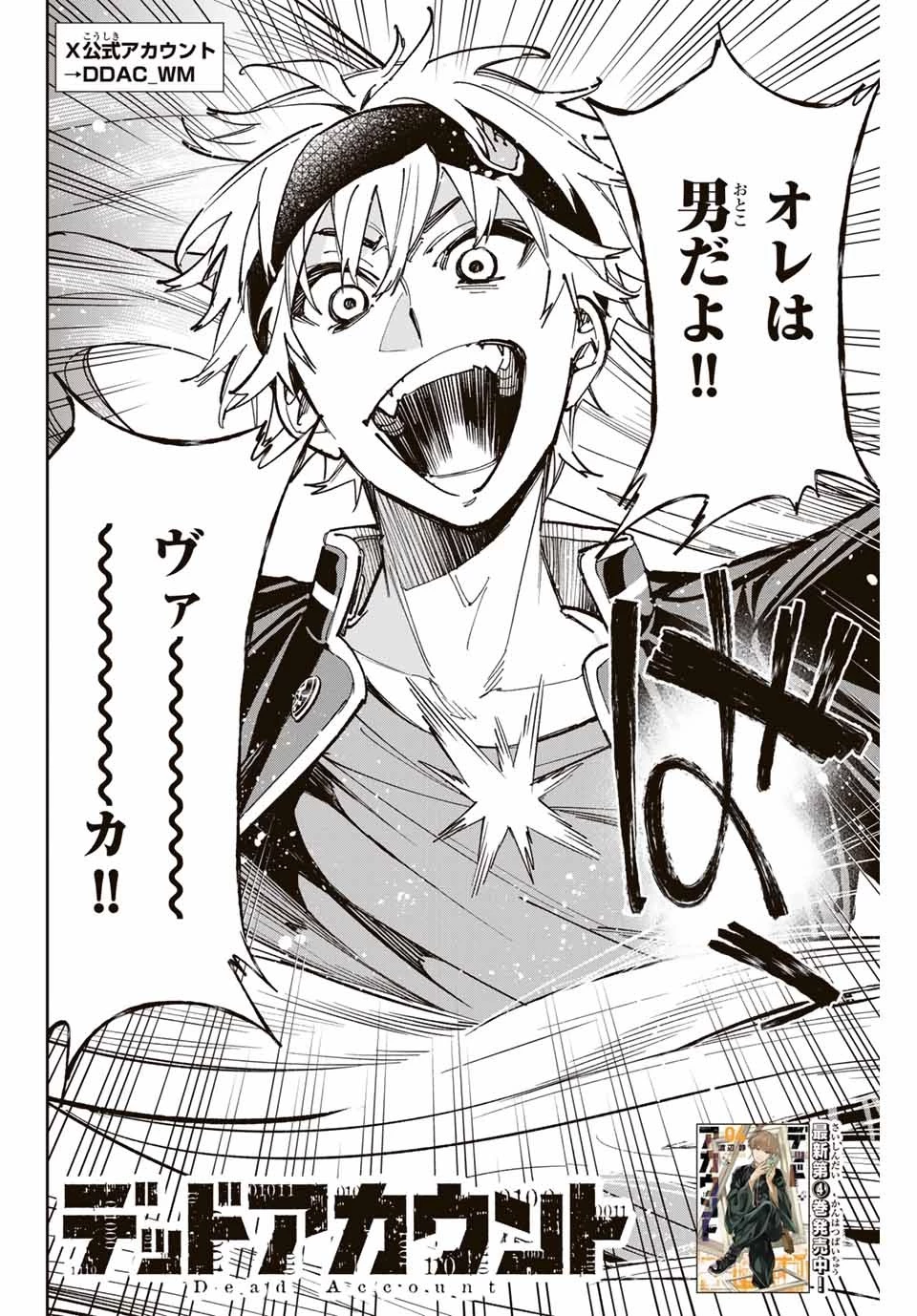 デッドアカウント 第35話 - 2