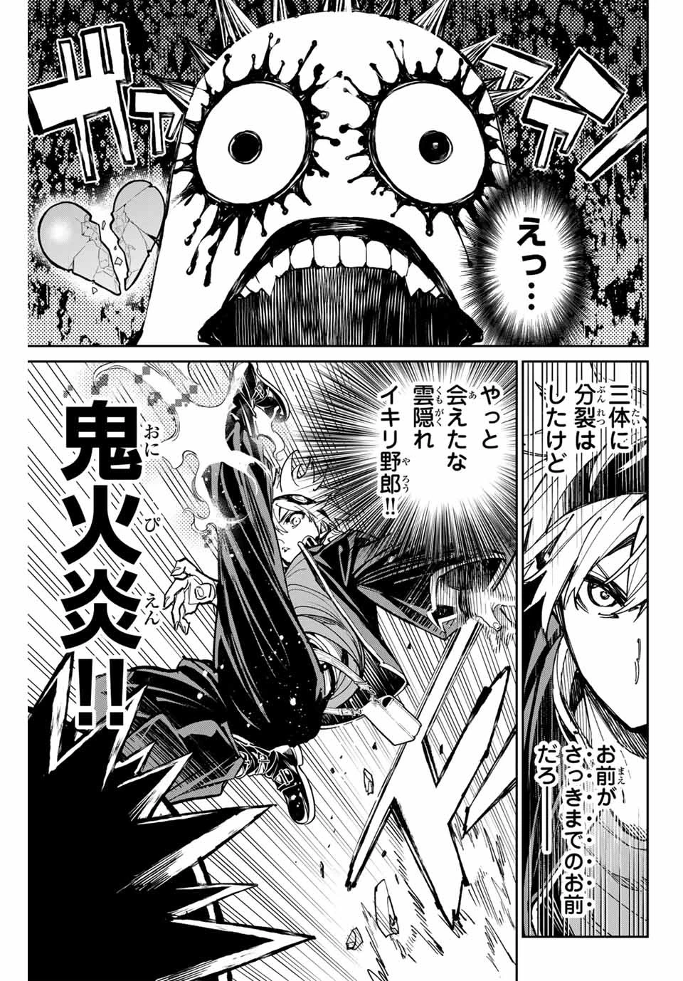 デッドアカウント 第35話 - 3