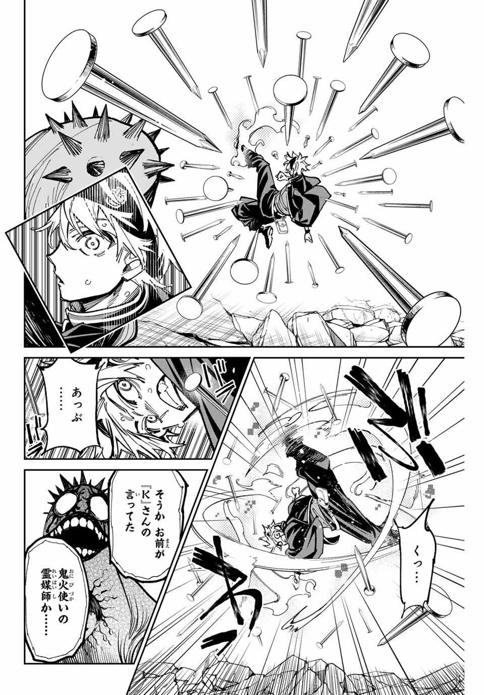 デッドアカウント 第35話 - 4