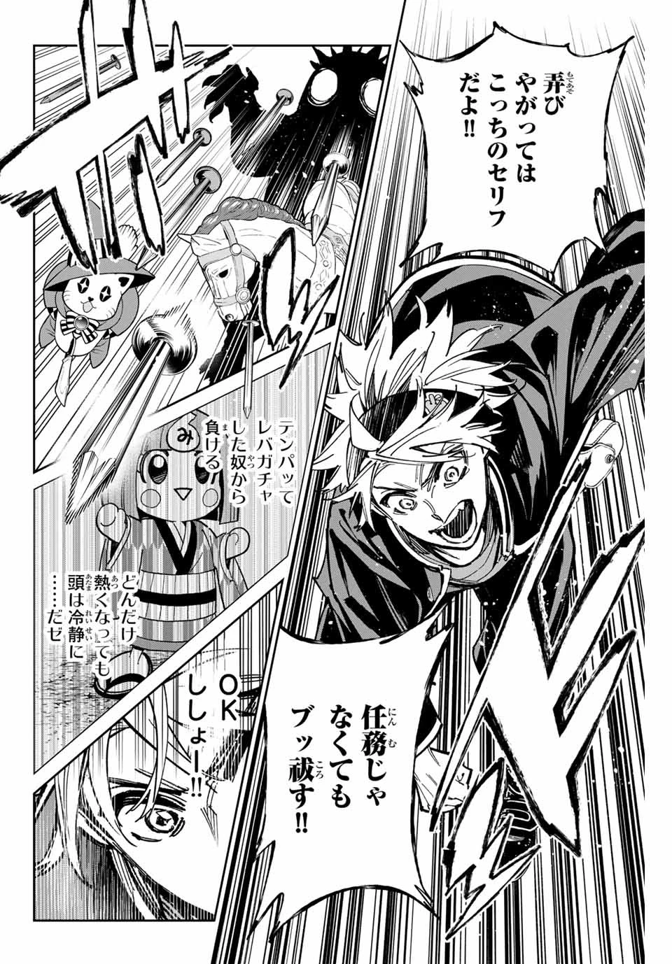 デッドアカウント 第35話 - 6