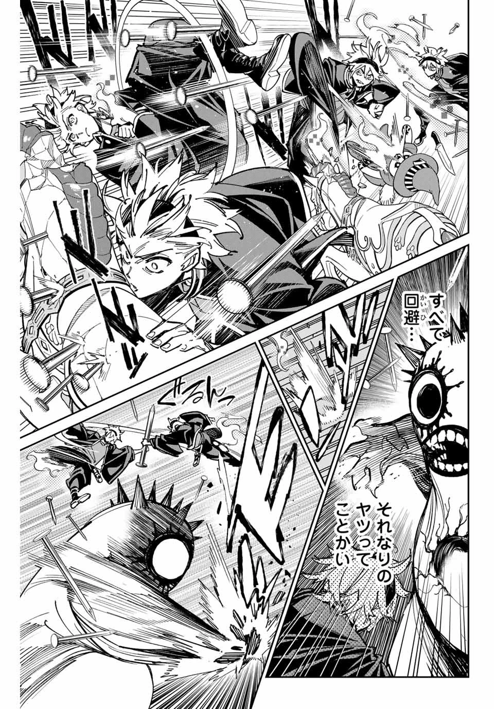 デッドアカウント 第35話 - 7