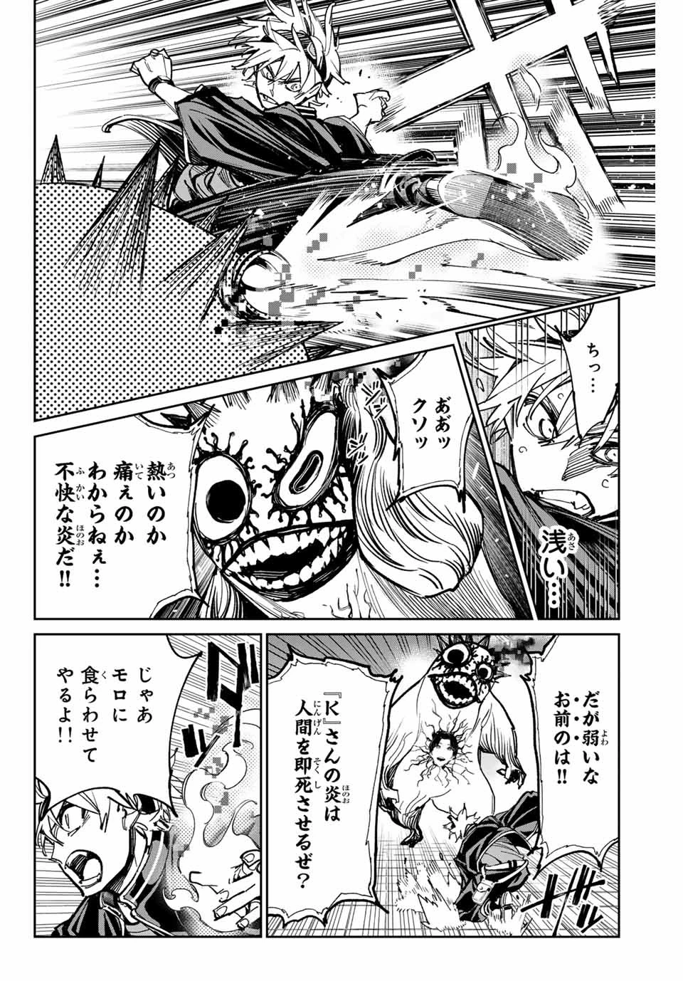 デッドアカウント 第35話 - 8