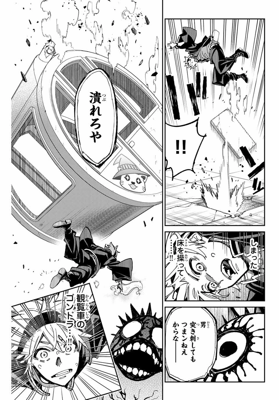 デッドアカウント 第35話 - 9