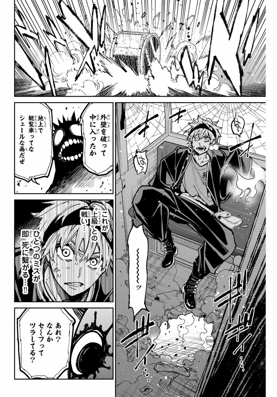 デッドアカウント 第35話 - 10