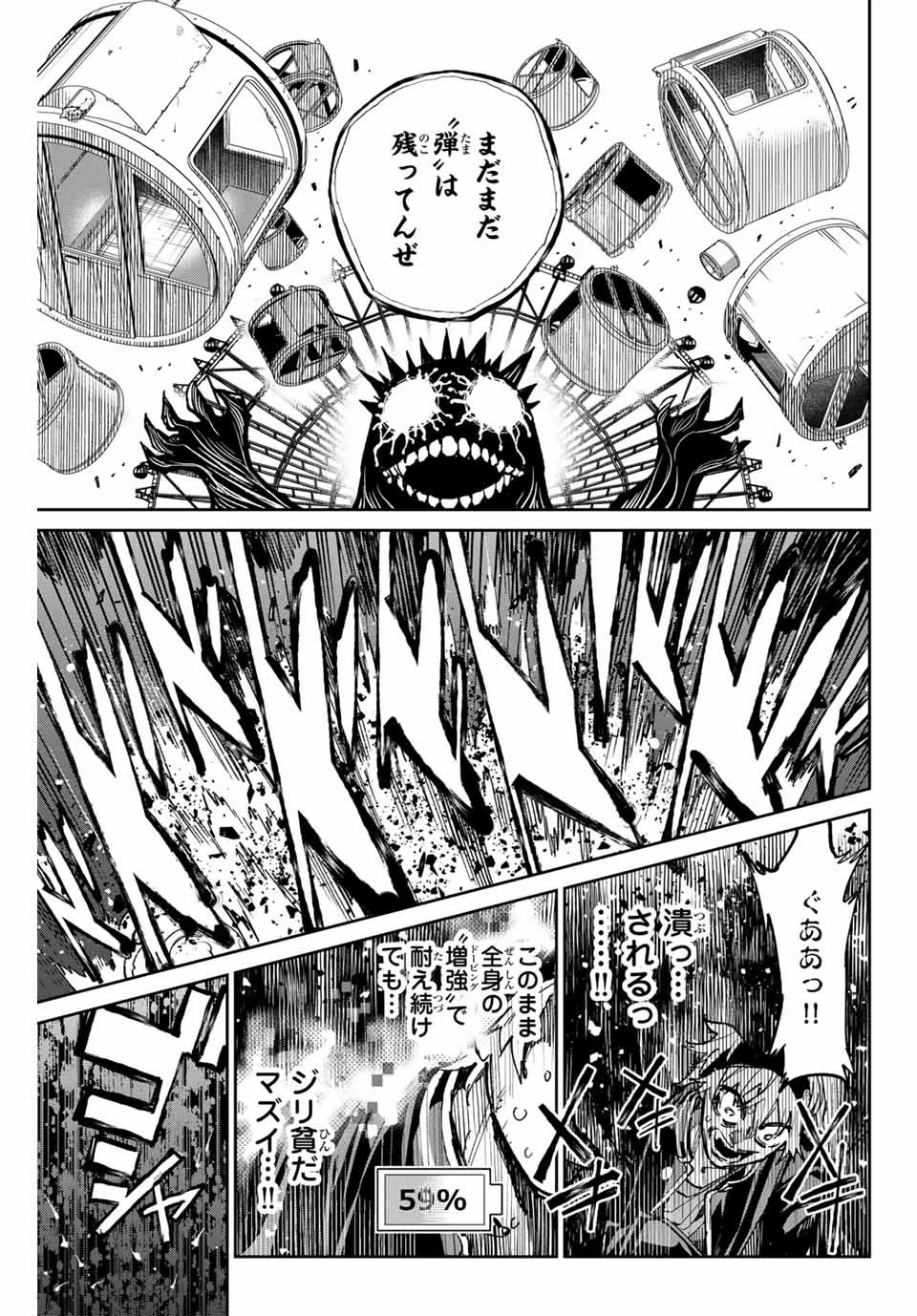 デッドアカウント 第35話 - 11