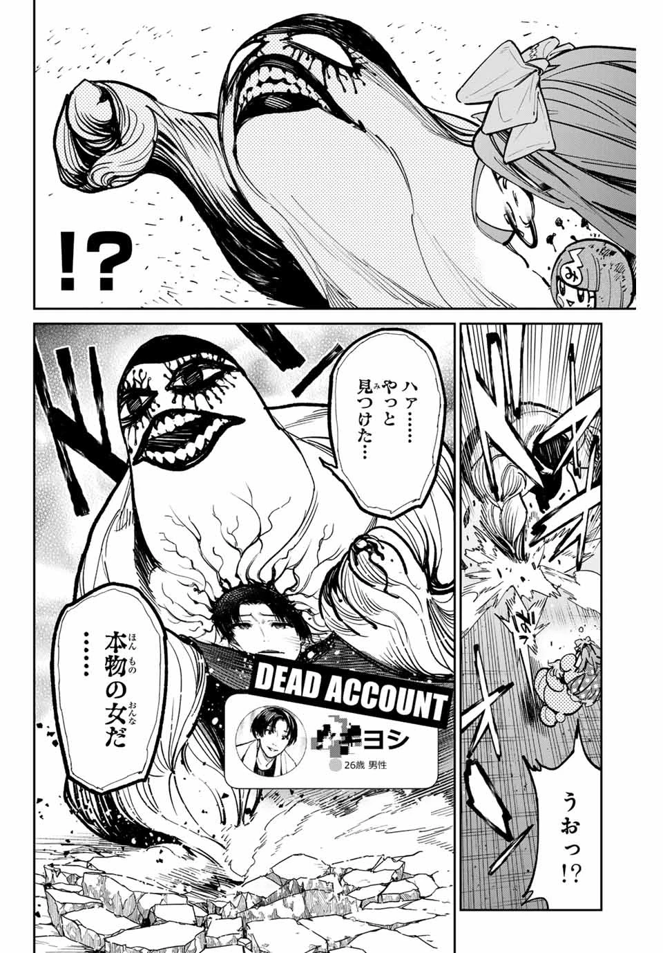 デッドアカウント 第35話 - 14