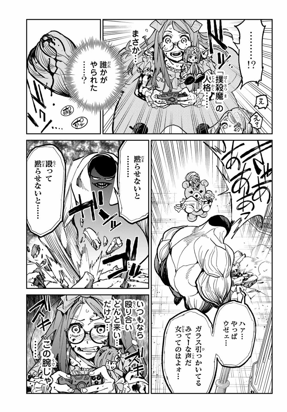 デッドアカウント 第35話 - 15