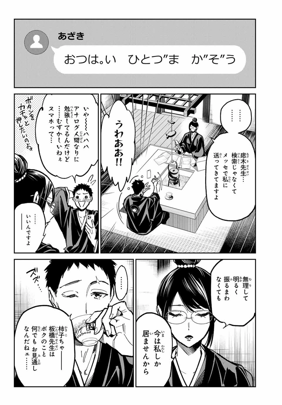 デッドアカウント 第35話 - 16