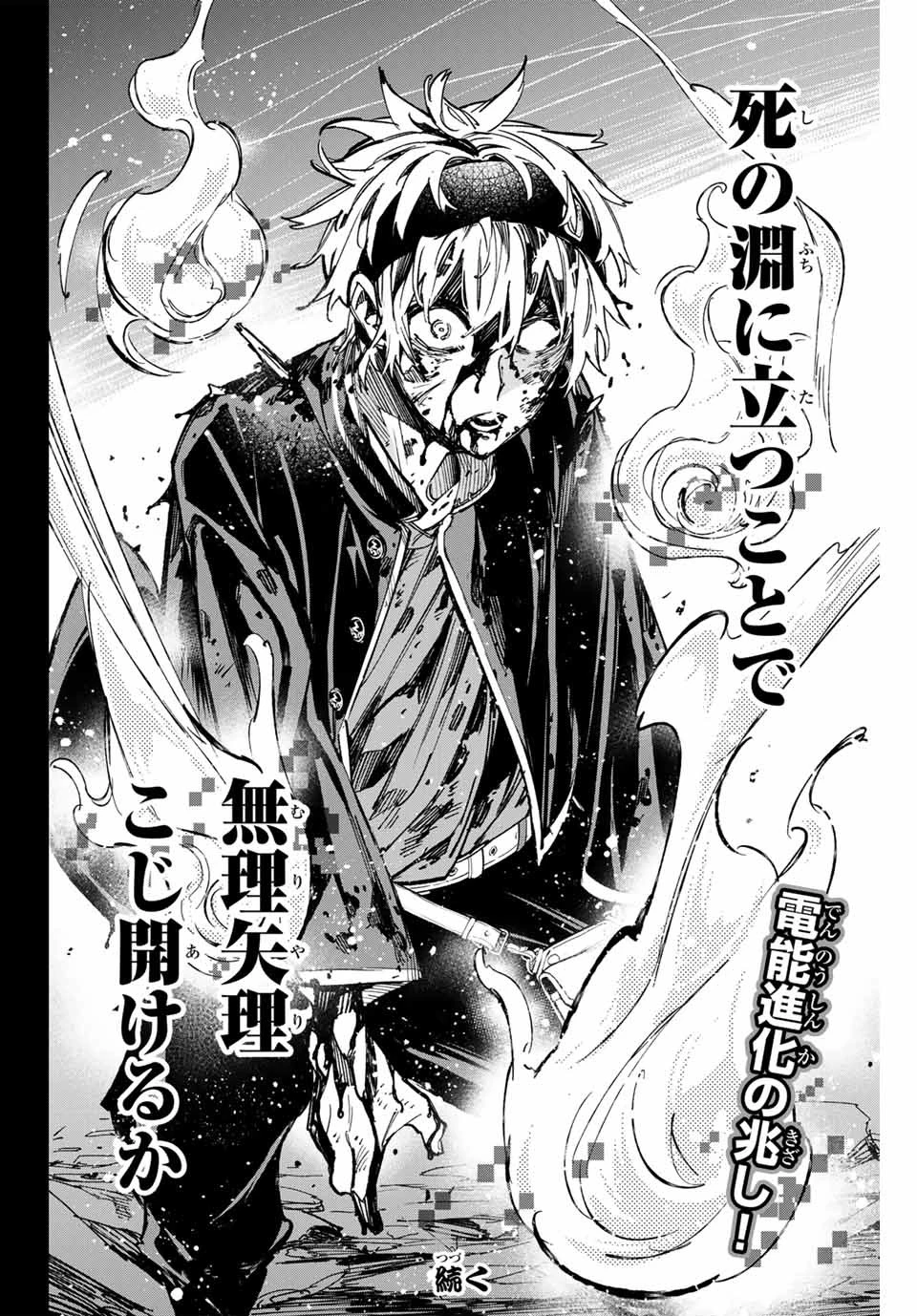 デッドアカウント 第35話 - 20