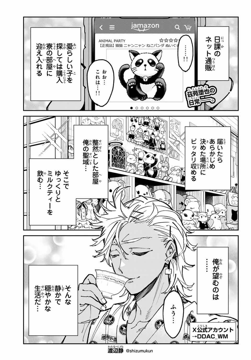 デッドアカウント 第36話 - 1