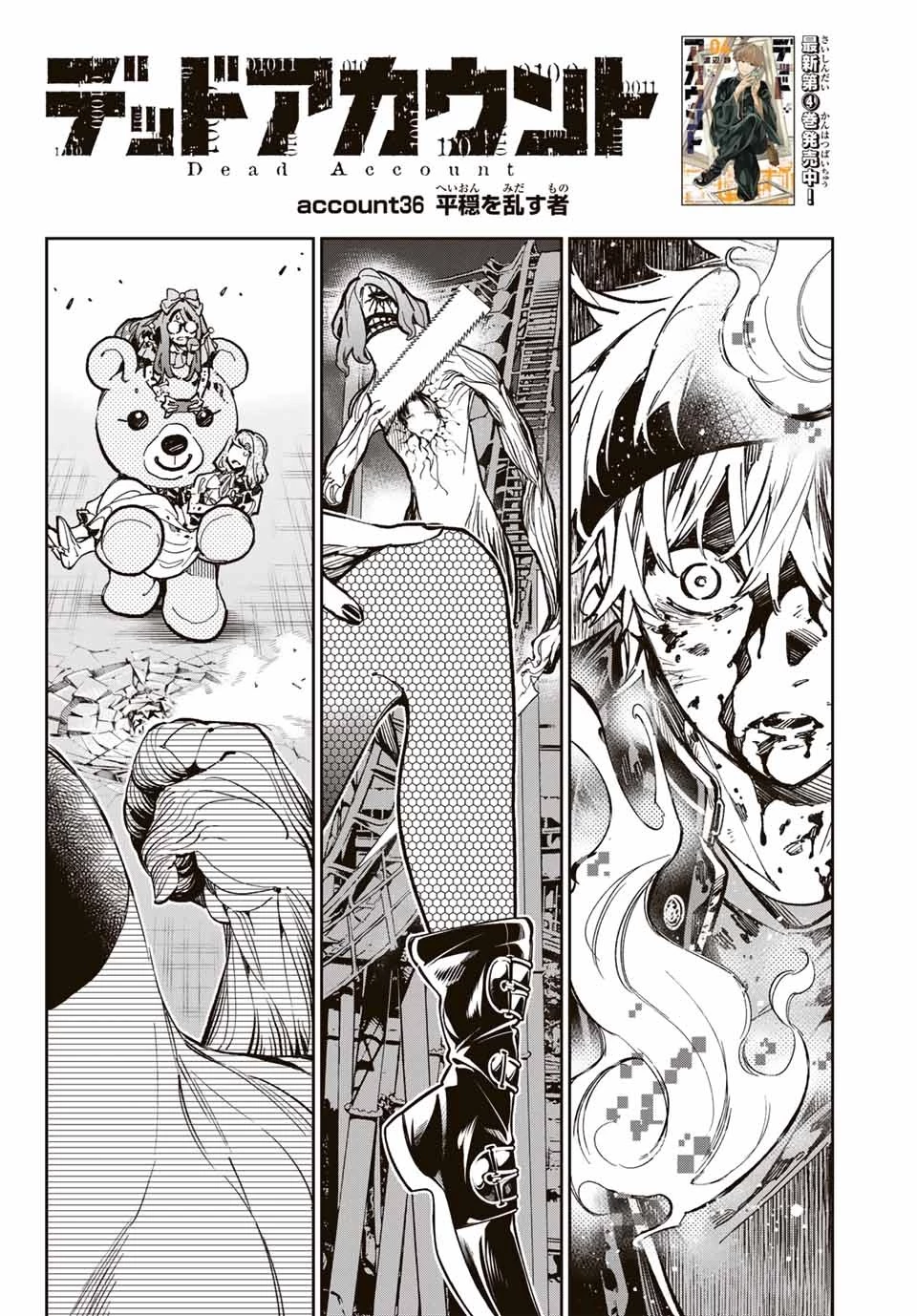 デッドアカウント 第36話 - 2