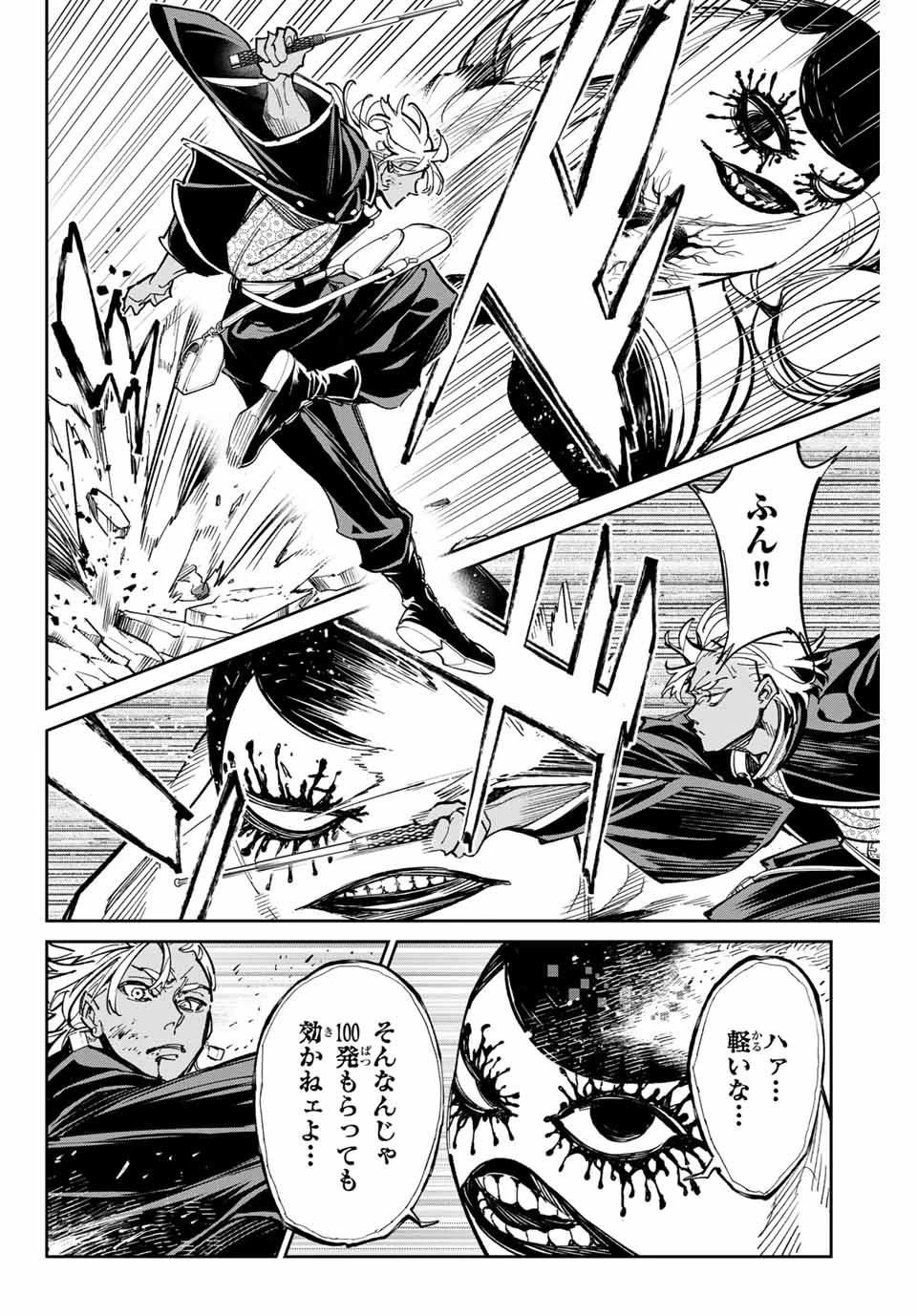 デッドアカウント 第36話 - 8