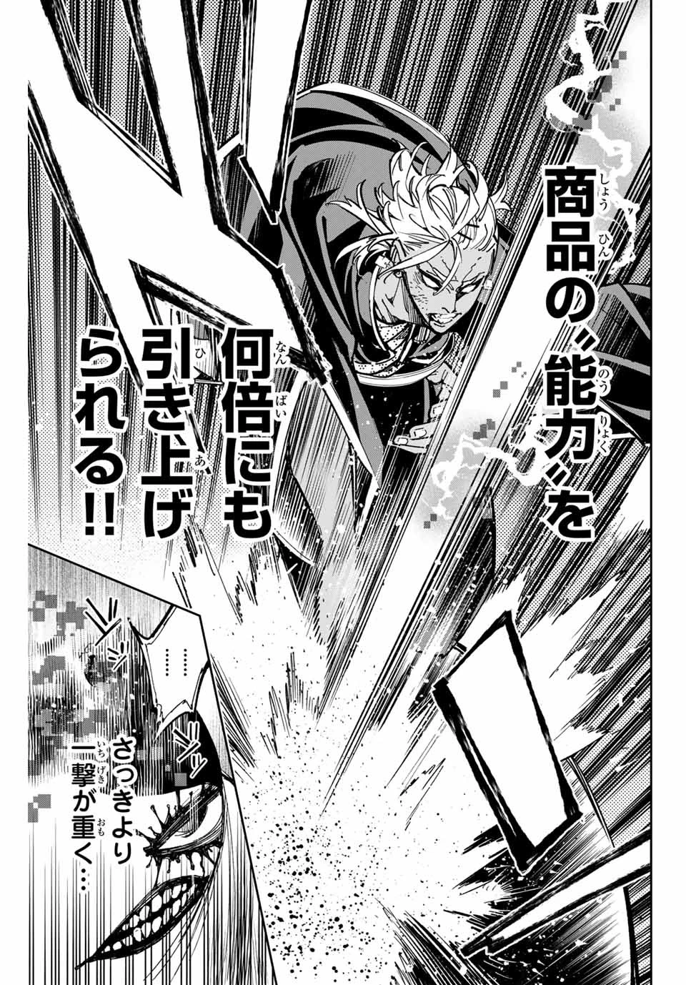 デッドアカウント 第36話 - 11