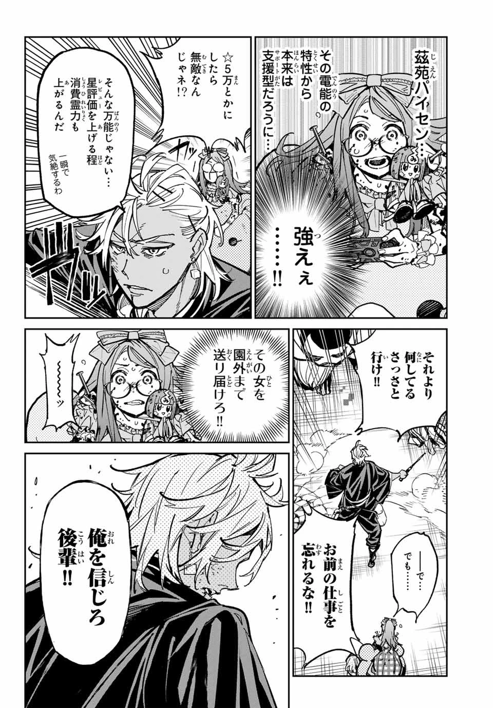 デッドアカウント 第36話 - 12