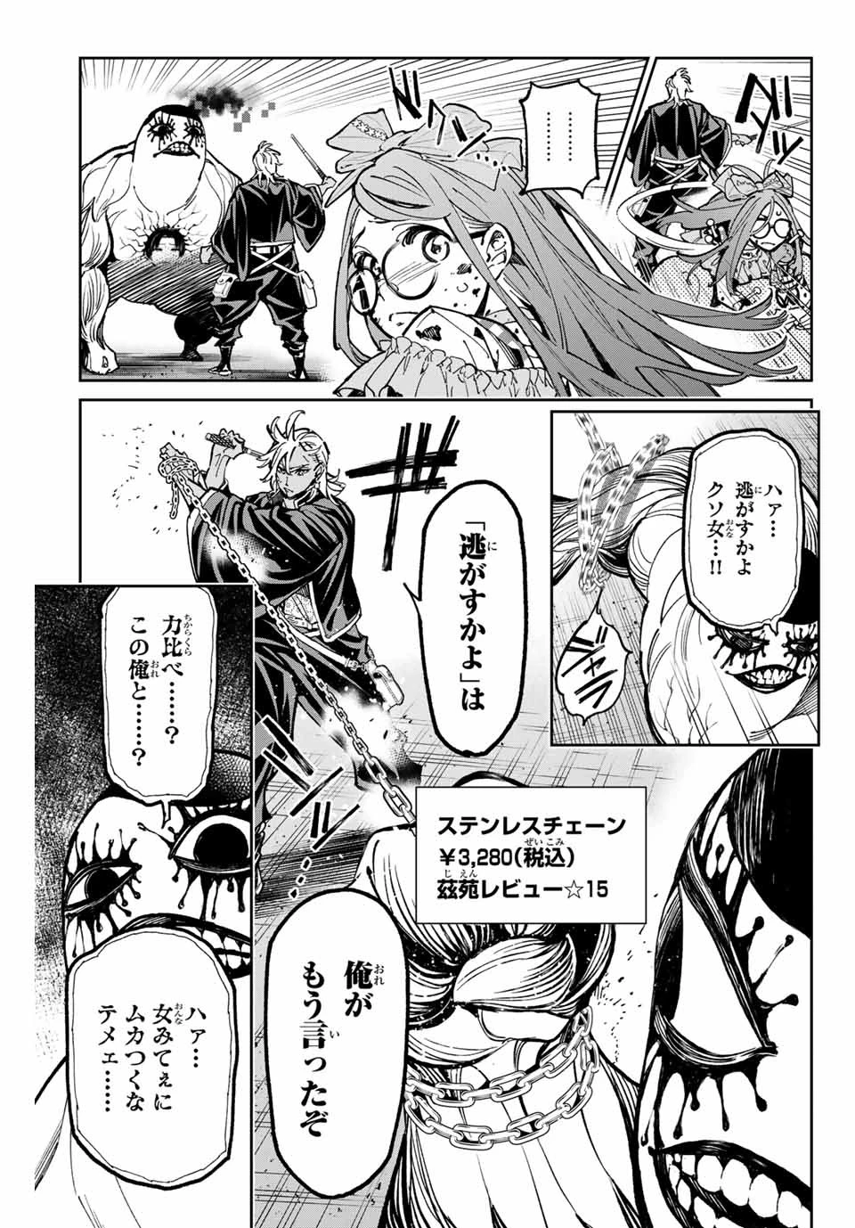 デッドアカウント 第36話 - 13