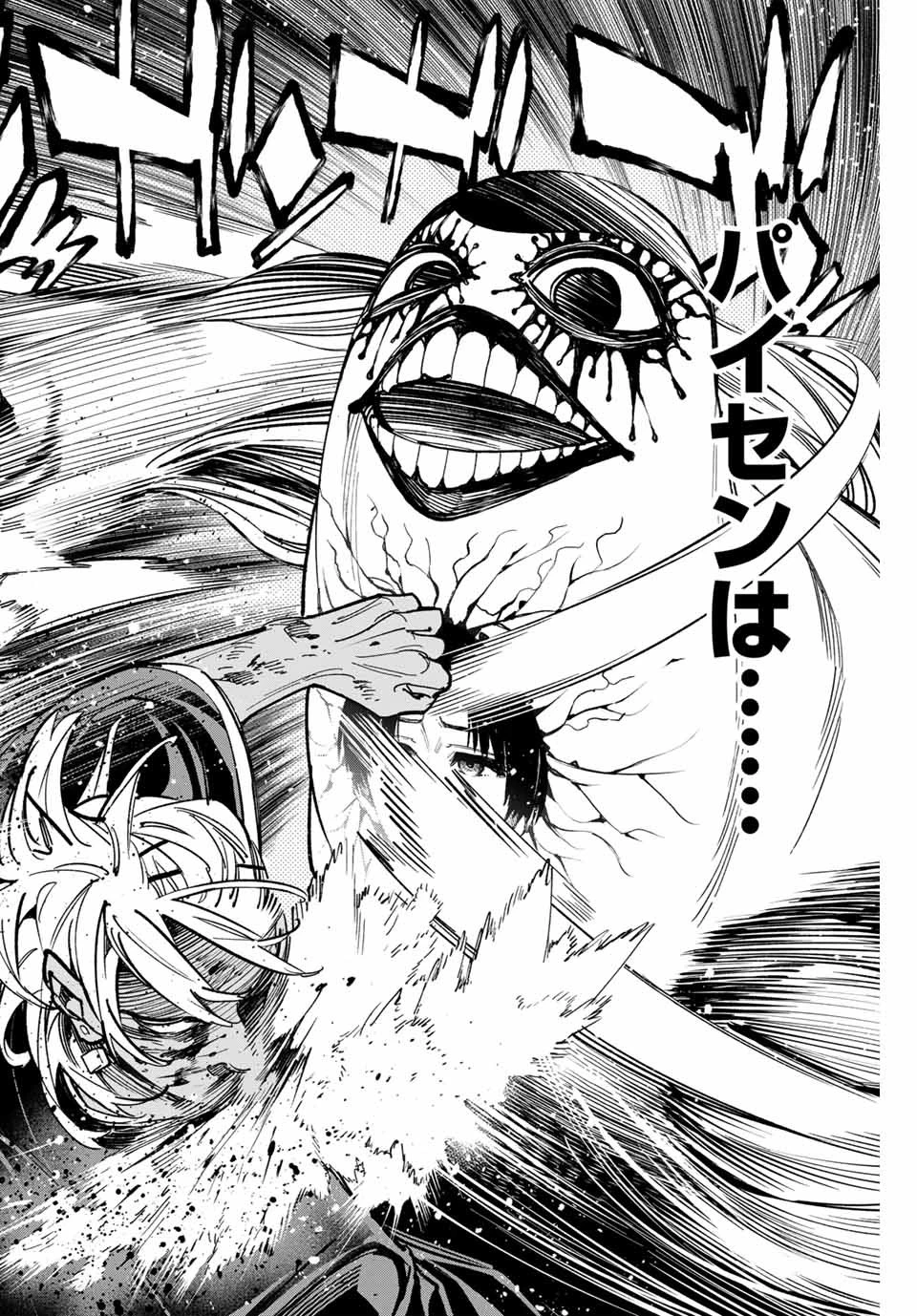 デッドアカウント 第36話 - 18