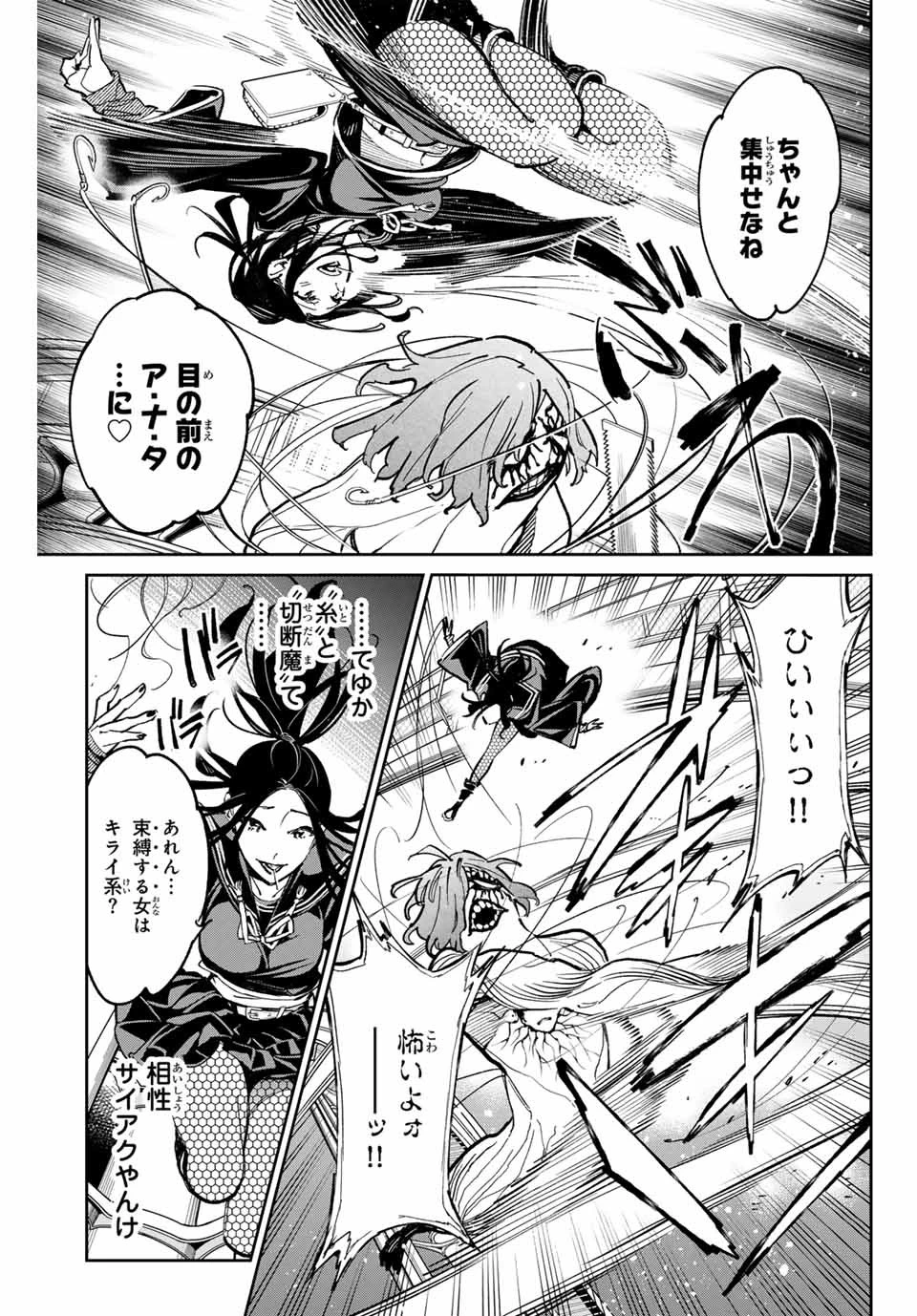 デッドアカウント 第37話 - 3