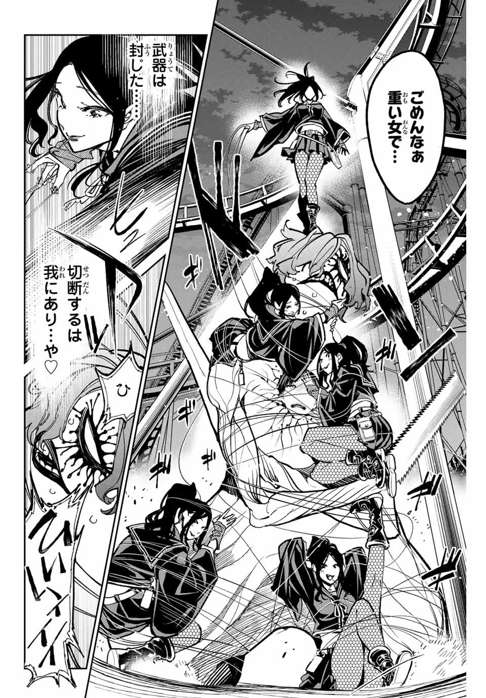 デッドアカウント 第37話 - 6