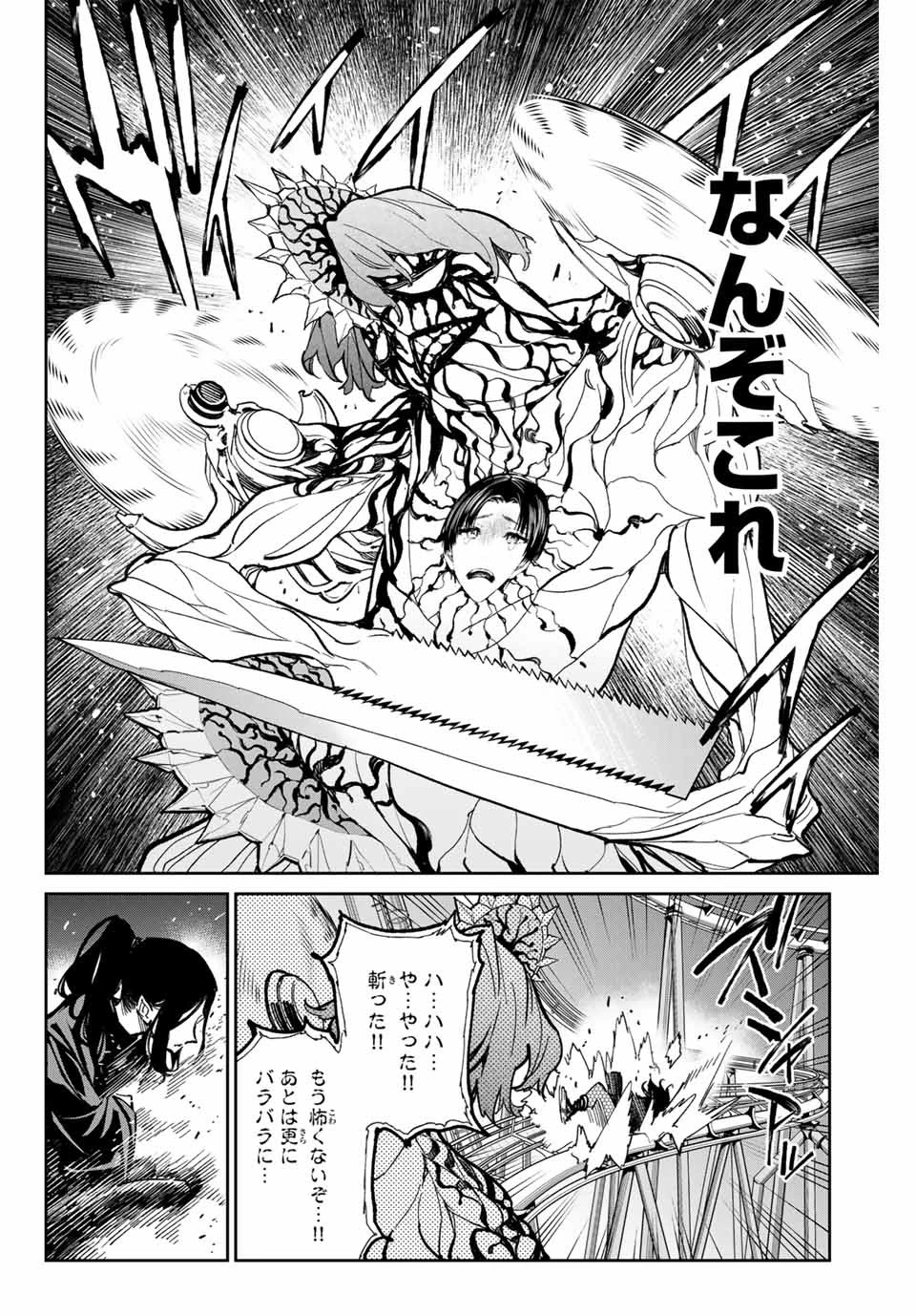 デッドアカウント 第37話 - 8