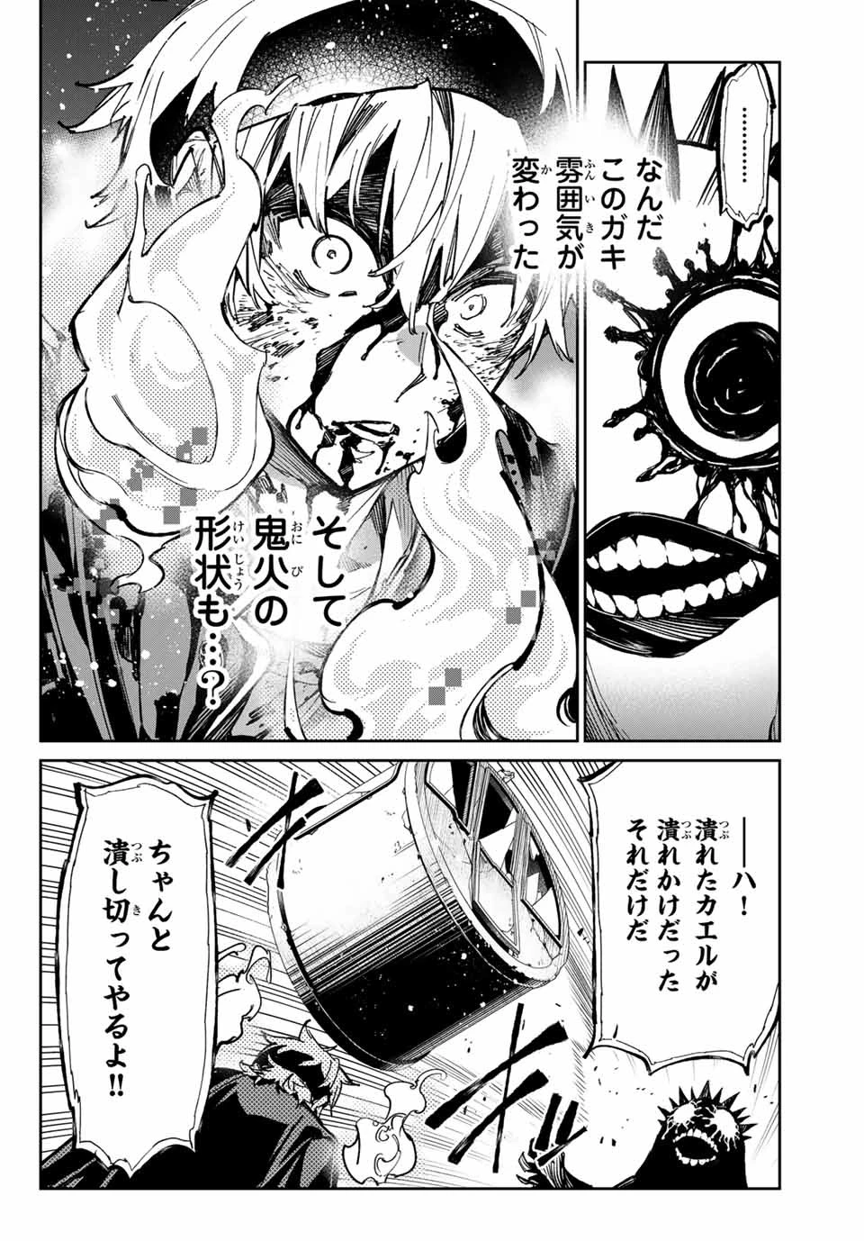 デッドアカウント 第37話 - 12