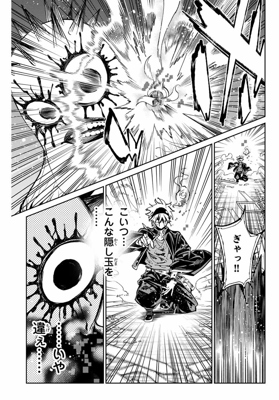 デッドアカウント 第37話 - 15