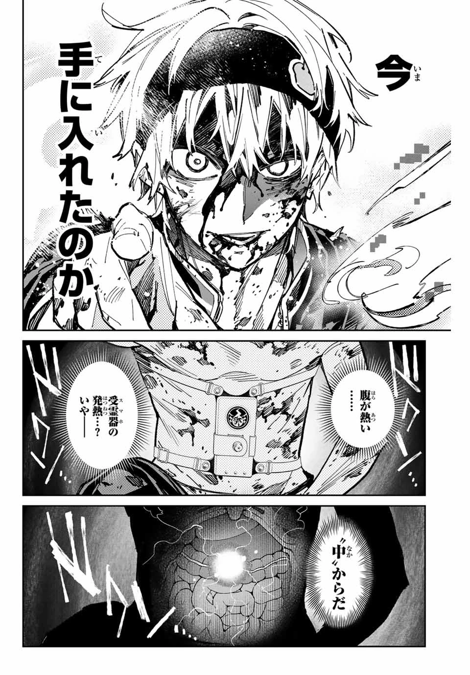 デッドアカウント 第37話 - 16