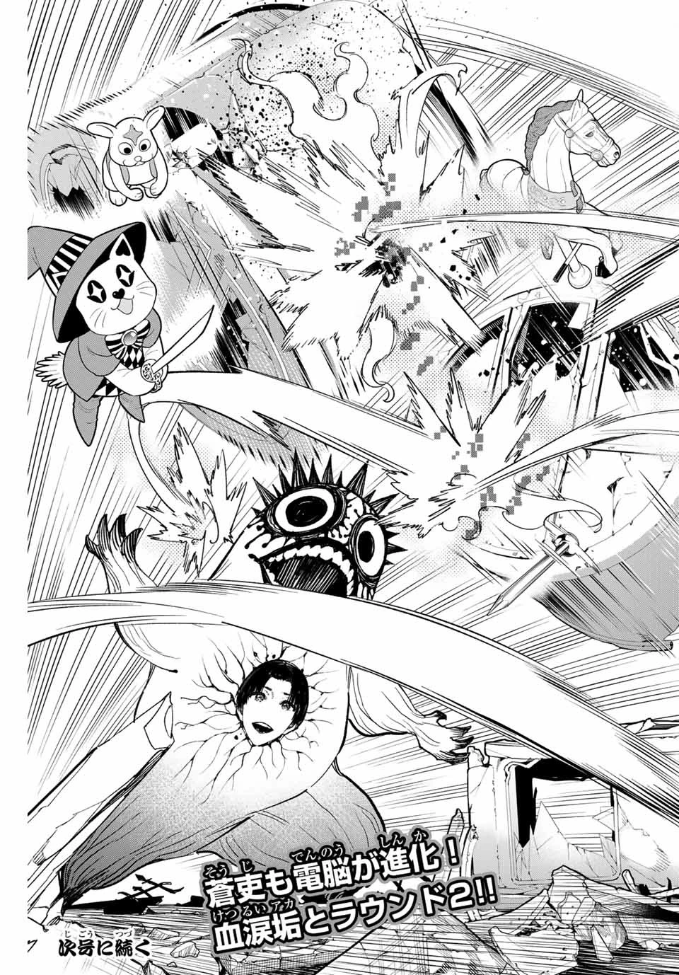 デッドアカウント 第37話 - 19