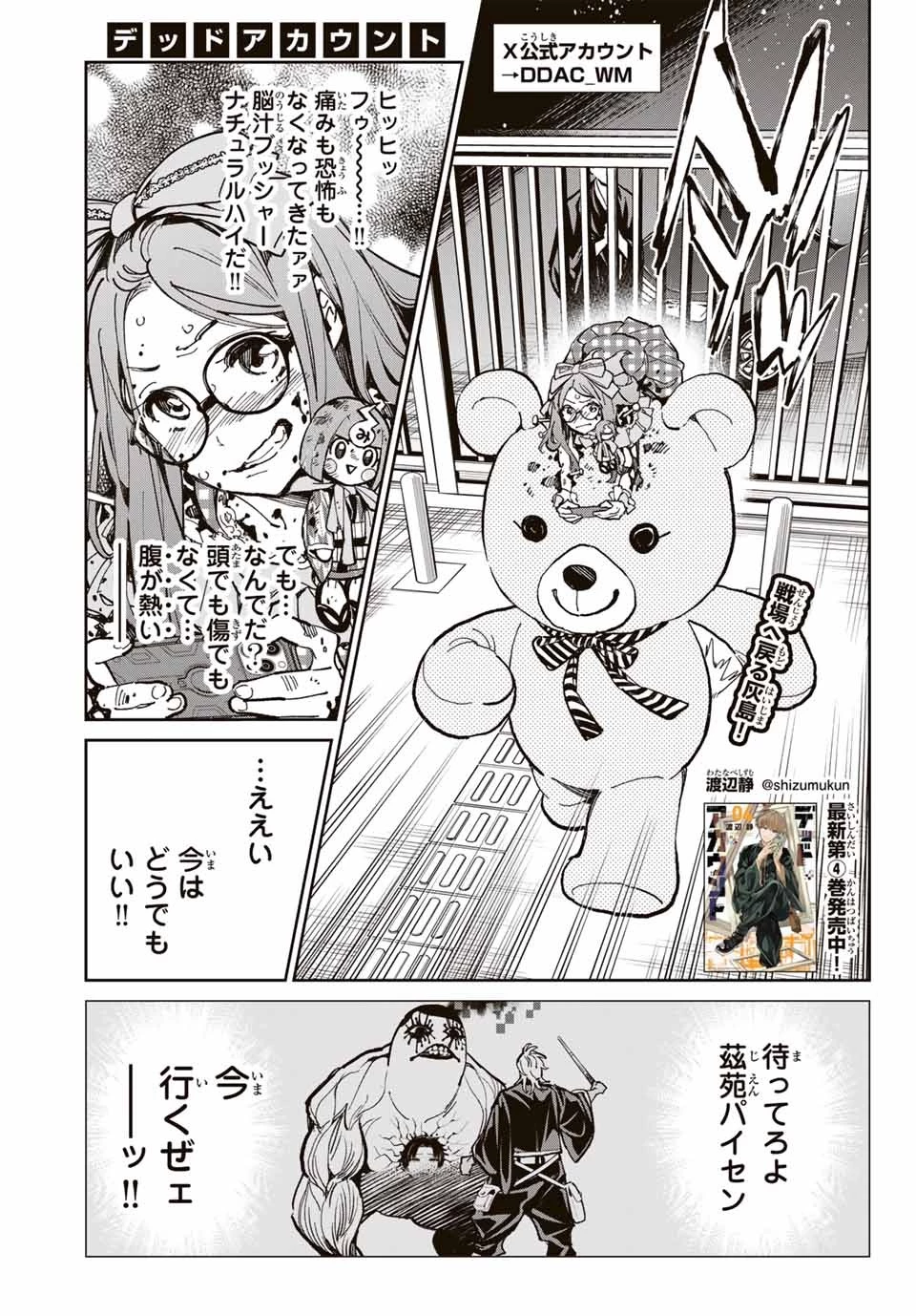デッドアカウント 第38話 - 1