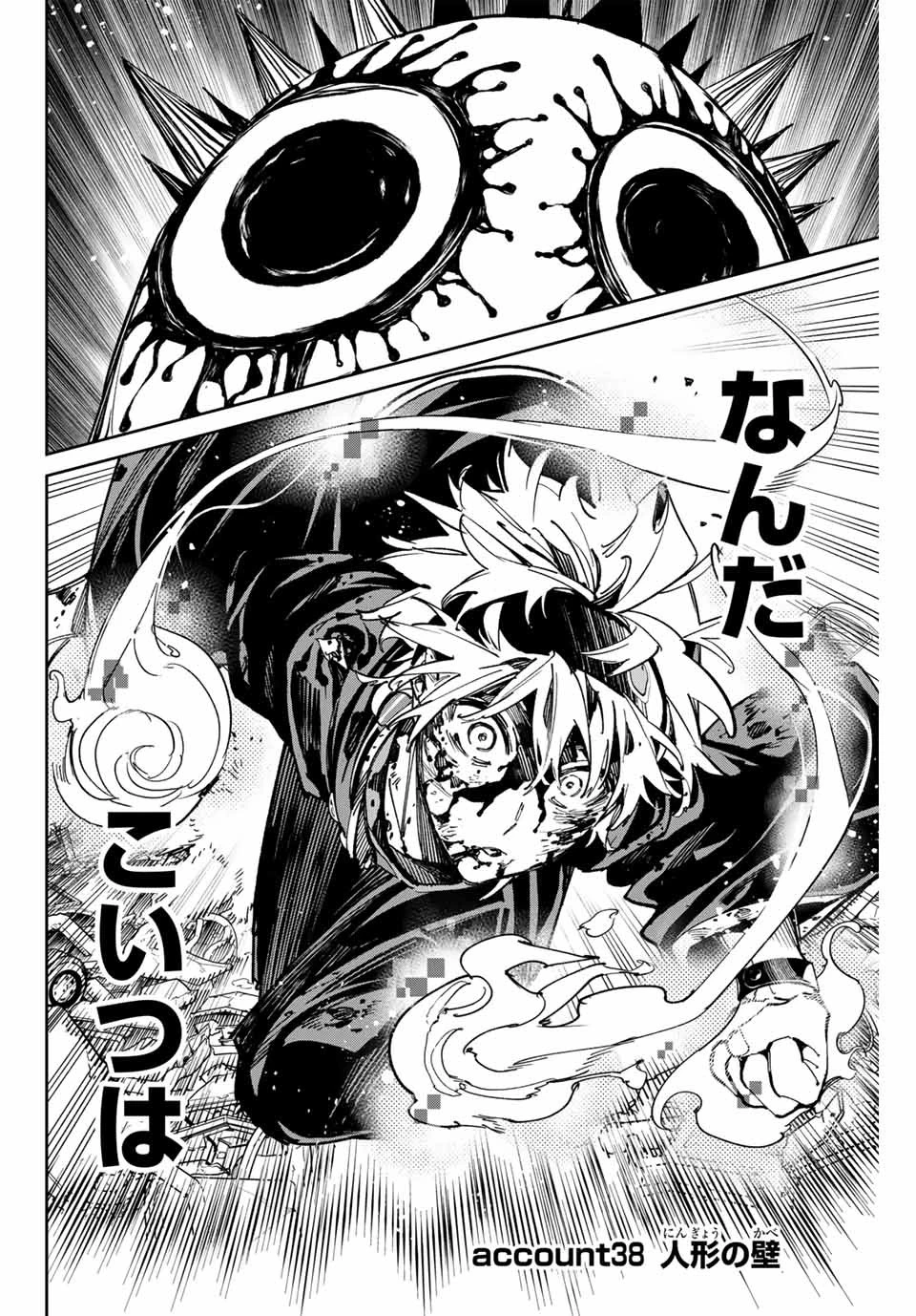 デッドアカウント 第38話 - 2