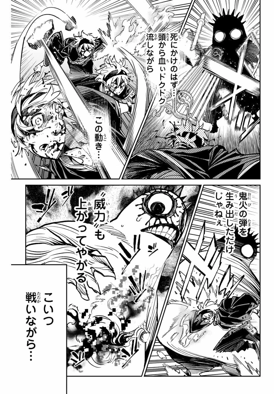 デッドアカウント 第38話 - 3