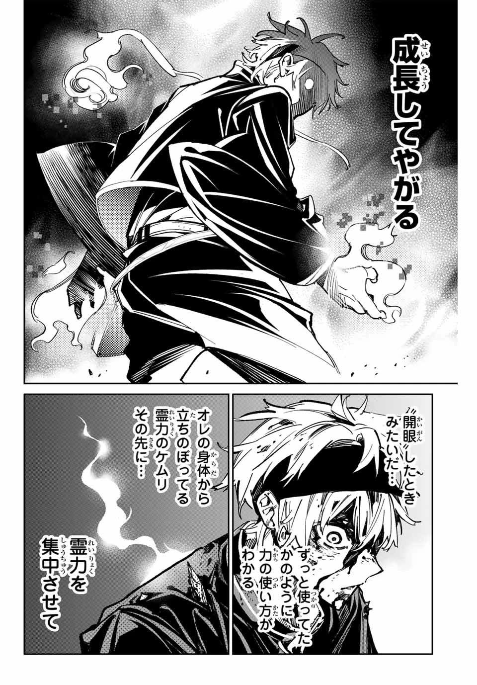 デッドアカウント 第38話 - 4