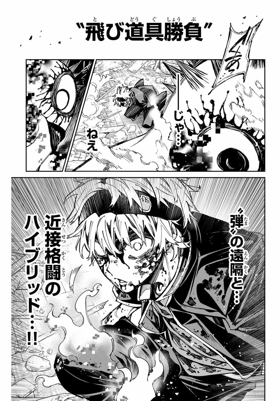 デッドアカウント 第38話 - 7