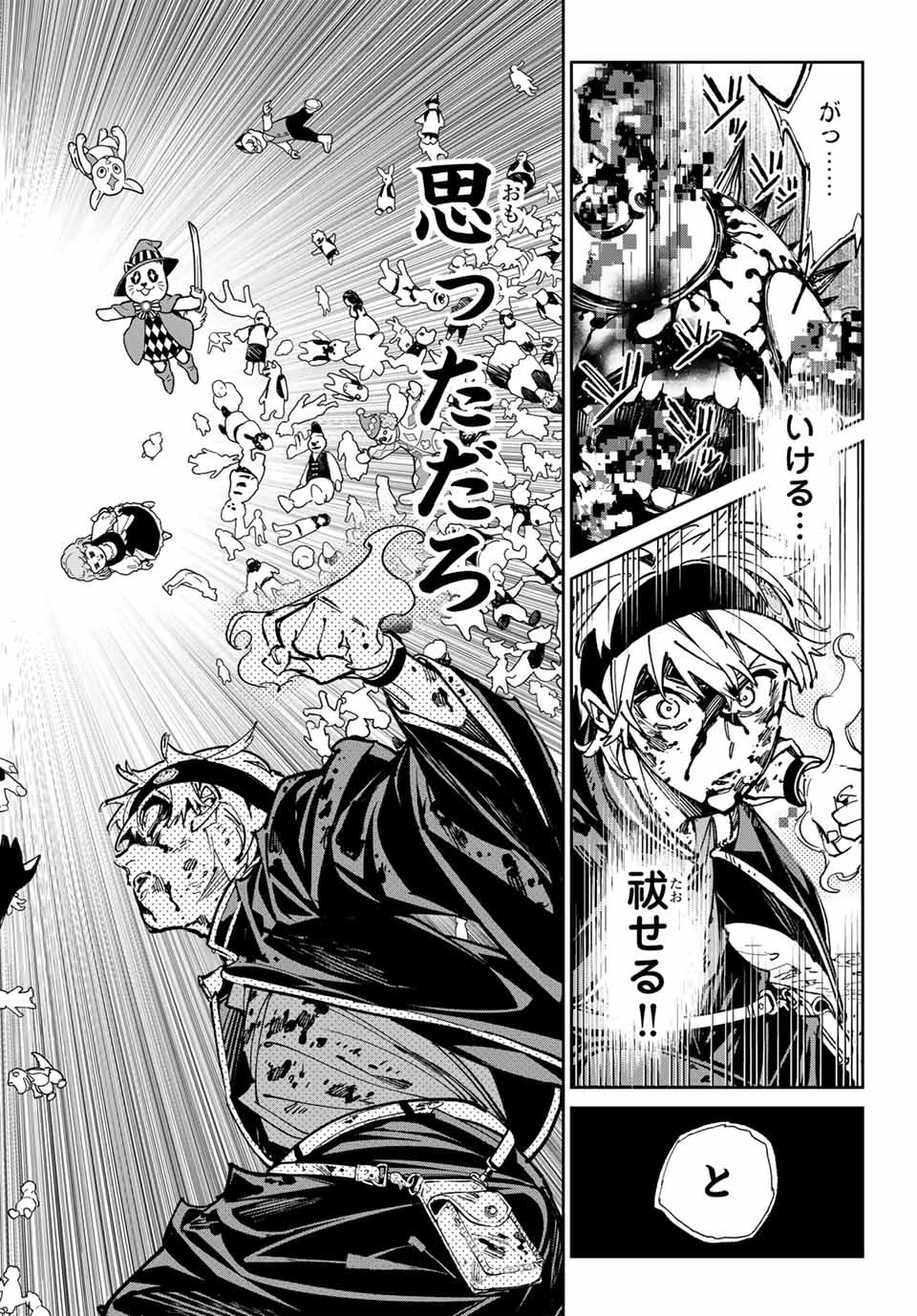 デッドアカウント 第38話 - 10