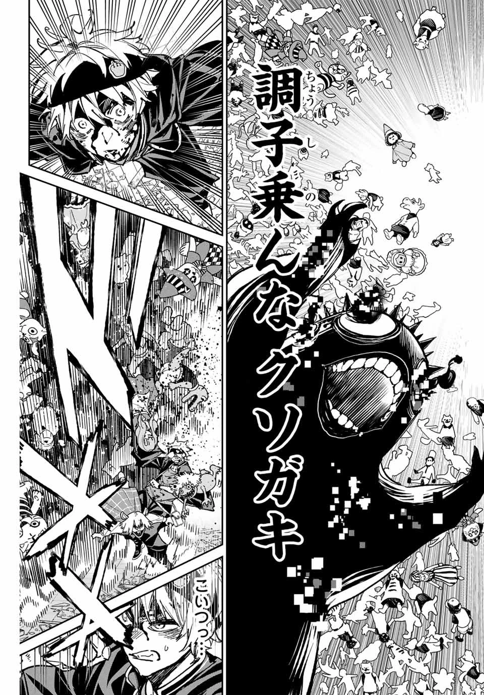 デッドアカウント 第38話 - 11