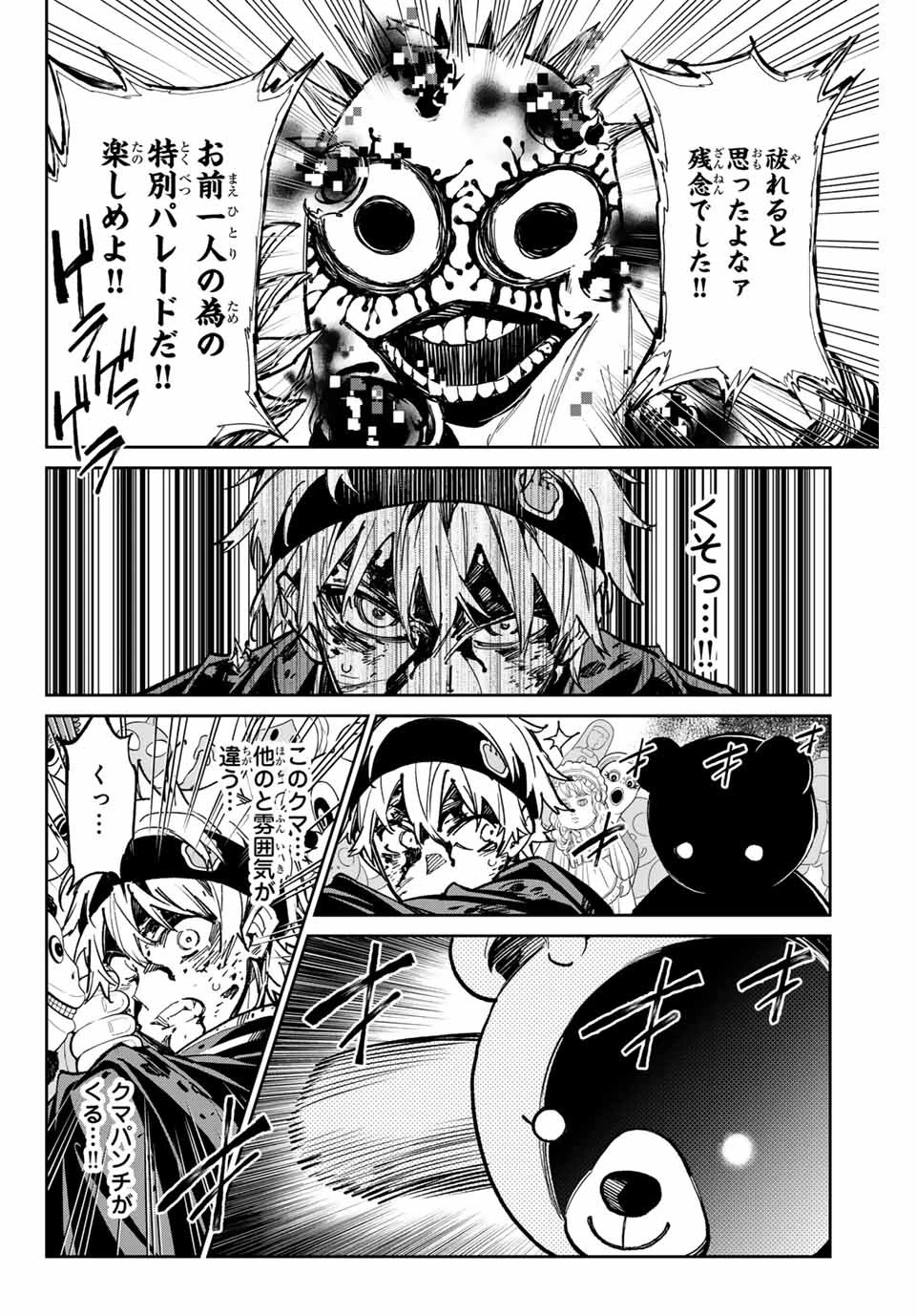 デッドアカウント 第38話 - 14