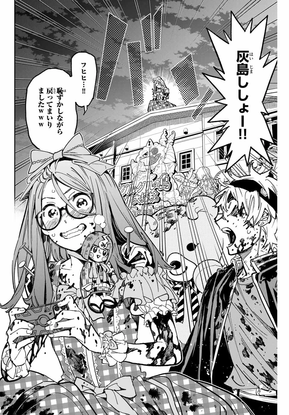 デッドアカウント 第38話 - 16