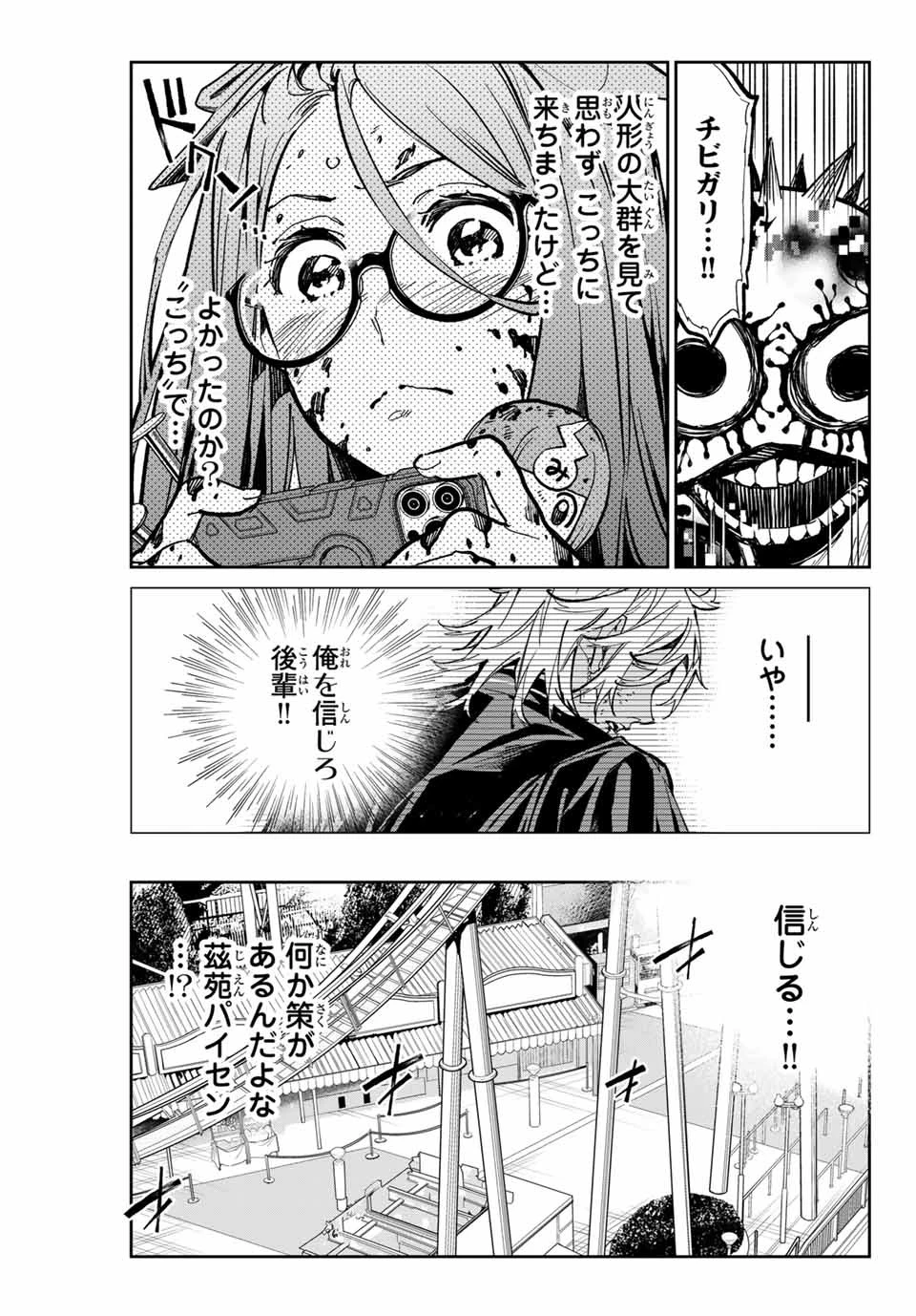 デッドアカウント 第38話 - 17